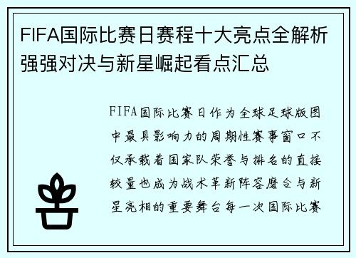 FIFA国际比赛日赛程十大亮点全解析强强对决与新星崛起看点汇总 FIFA国际比赛日赛程十大亮点全解析强强对决与新星崛起看点汇总