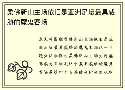 柔佛新山主场依旧是亚洲足坛最具威胁的魔鬼客场 柔佛新山主场依旧是亚洲足坛最具威胁的魔鬼客场